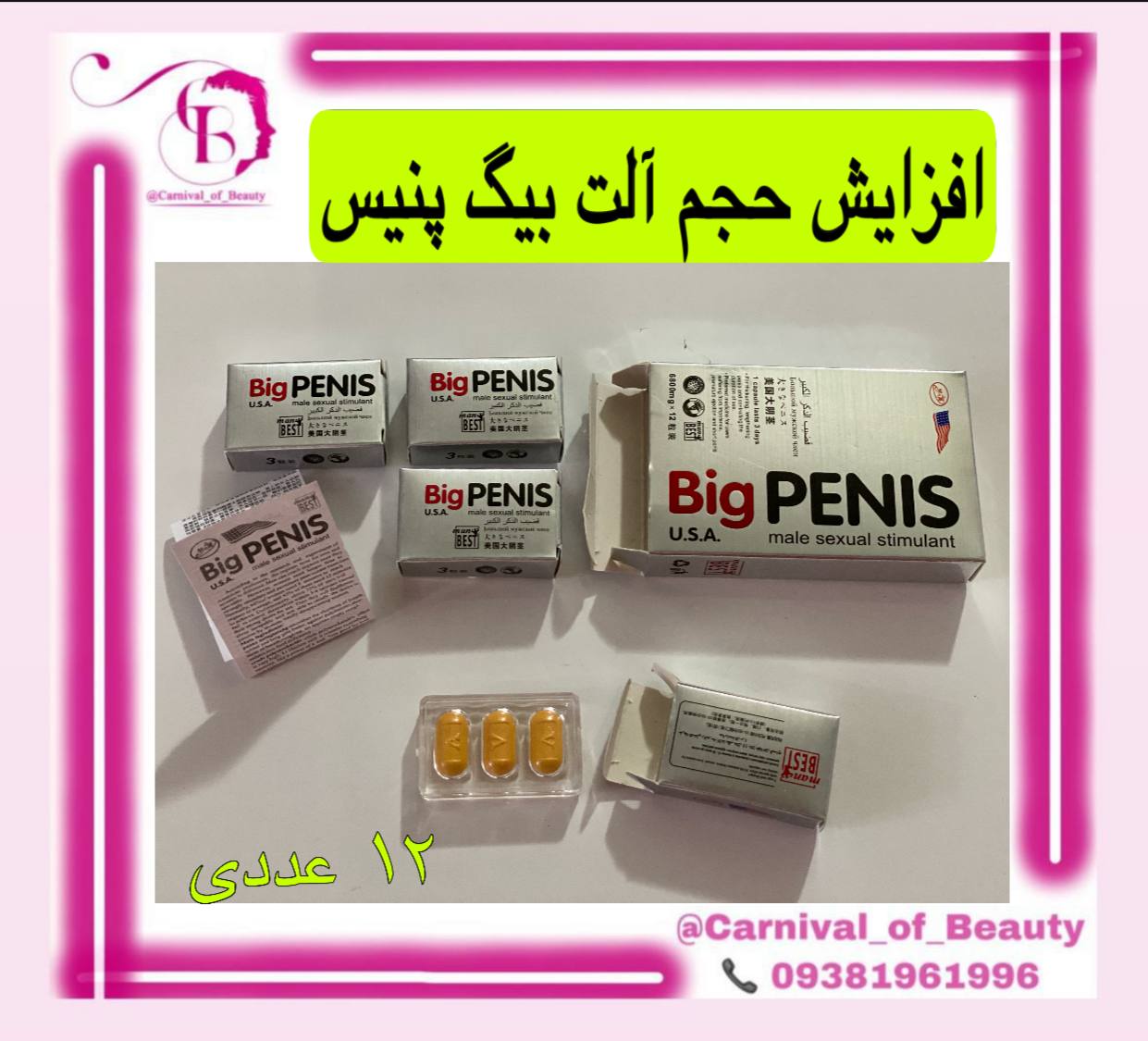 بیگ پنیس حجم دهنده و تقویت نعوظ گیاهی و بدون عوارض