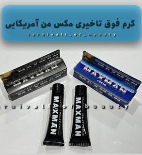 کرم تاخیری مکس من آمریکایی مدل MAXMAN Delay Cream for Men، مناسب برای آقایان جهت کنترل و افزایش ماندگاری رابط