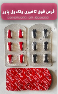 تاخیری و نعوظ و تقویت جنسی وگادول پاور