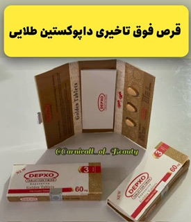 قرص تاخیری دپوکستین طلایی مدل DEPXO Golden Tablets 60mg برای افزایش کنترل و تاخیر در رابطه آقایان