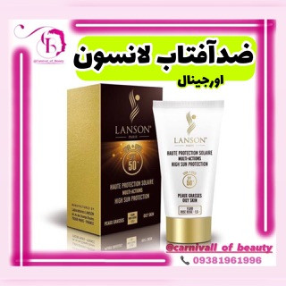 ضدآفتاب لانسون