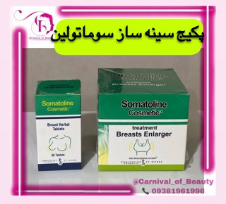 پکیج سینه ساز سوماتولین حجم دهنده و سفت کننده ی سینه شامل قرص و کرم