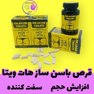 حجم دهنده ی باسن هات ویتا