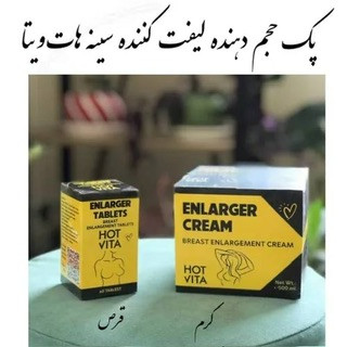 پکیج سینه ساز هات ویتا