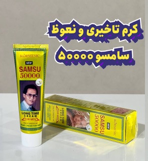 کرم تاخیری سامسو