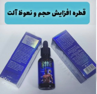 قطره افزایش حجم مکس من