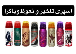اسپری تاخیری ویاگرا