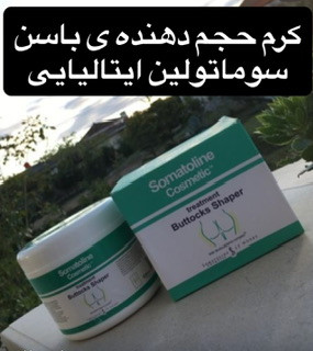 کرم حجم باسن سوماتولین