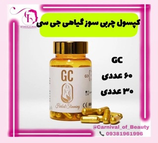 قرص لاغری جی سی هربال طلایی اورجینال آلمان GC herbal