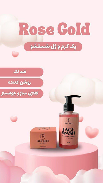 پکیج ضدلک رزگلد