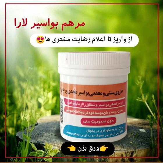 مرهم بواسیر یارا