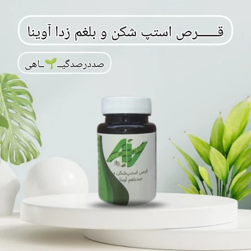 قرص بلغم
