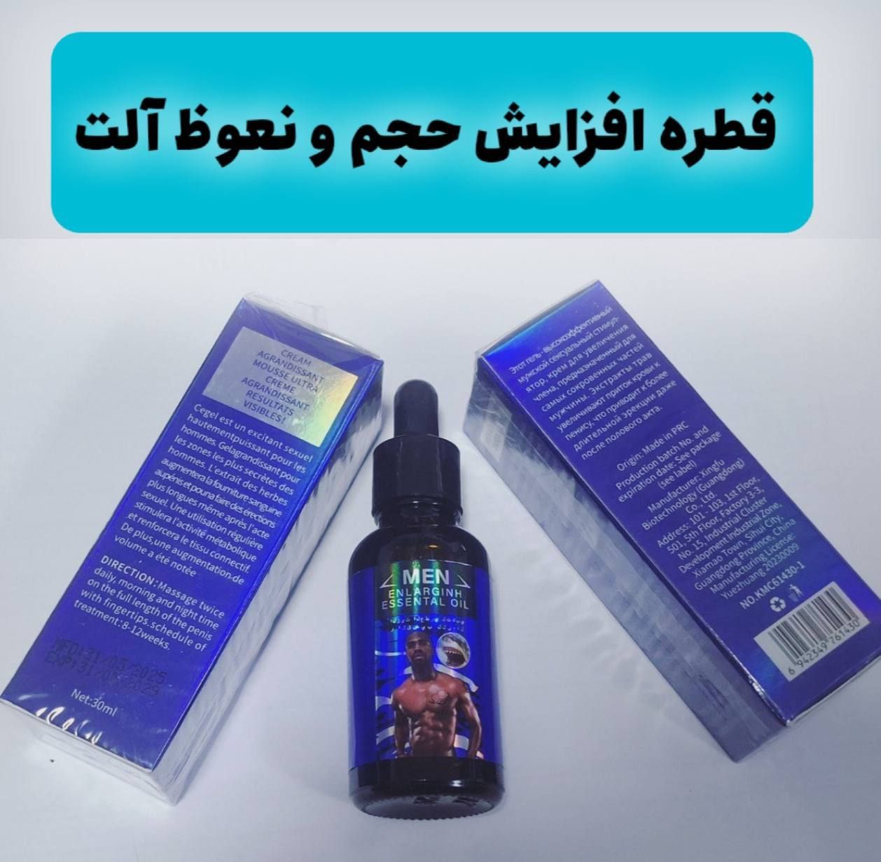 قطره افزایش حجم و تقویت نعوظ آقایان مکس من