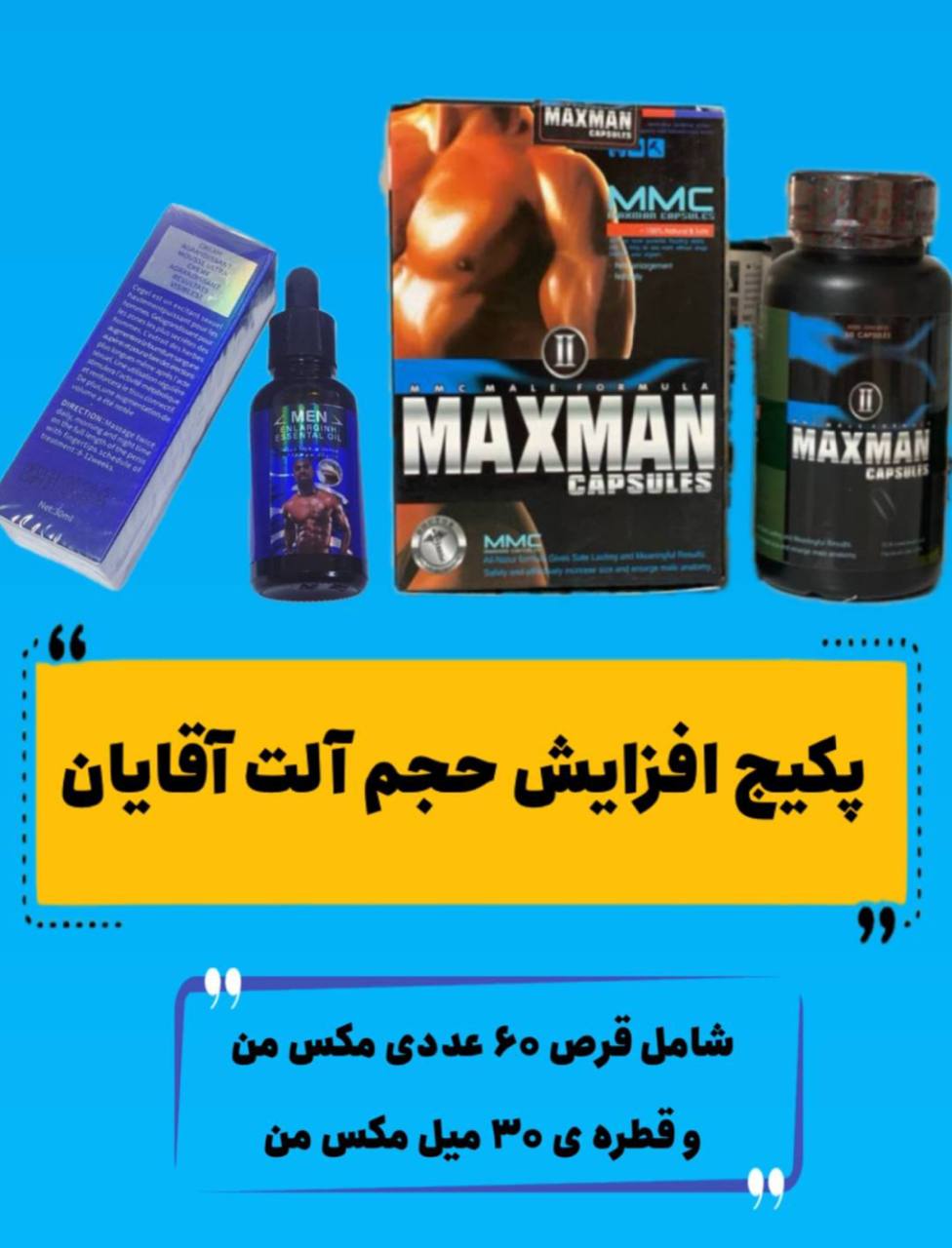 پکیج افزایش حجم آقایان شامل ۶۰ عدد کپسول یک عدد قطره روغنی