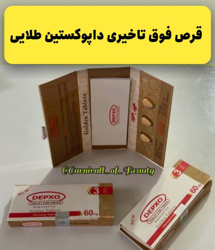قرص تاخیری داپوکستین ۶۰ خارجی