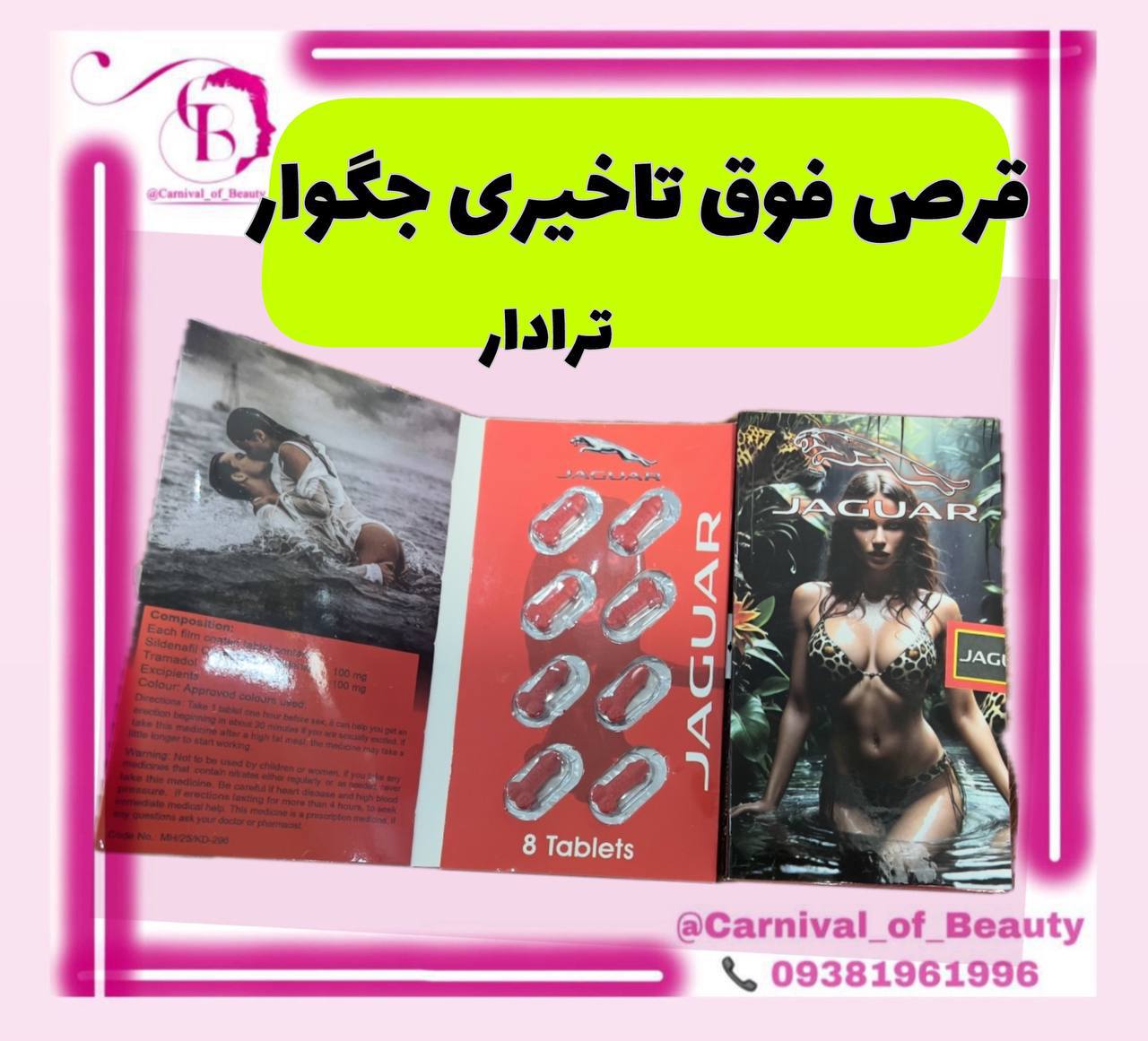قرص تاخیری جگوار