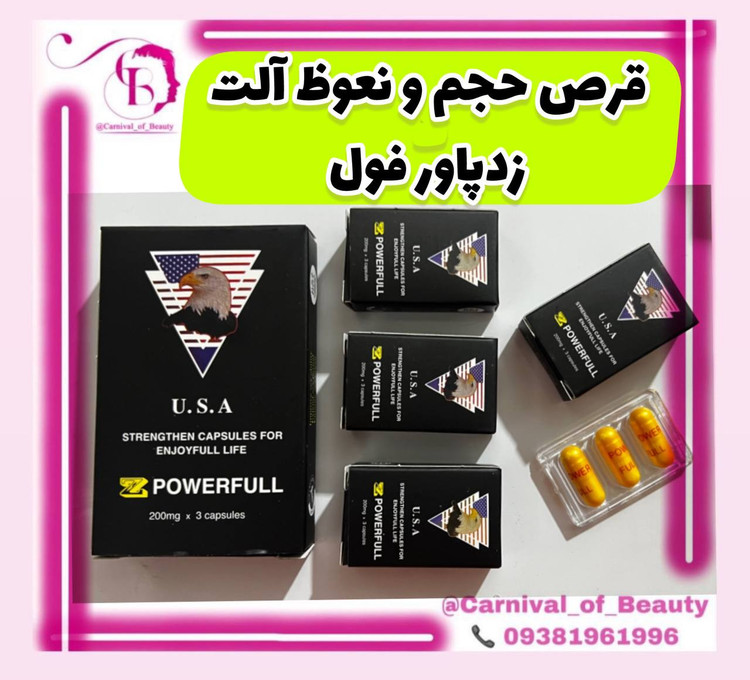 قرص نعوظ و سفت کننده و حجم زدپاورفول ۱۲ عددی