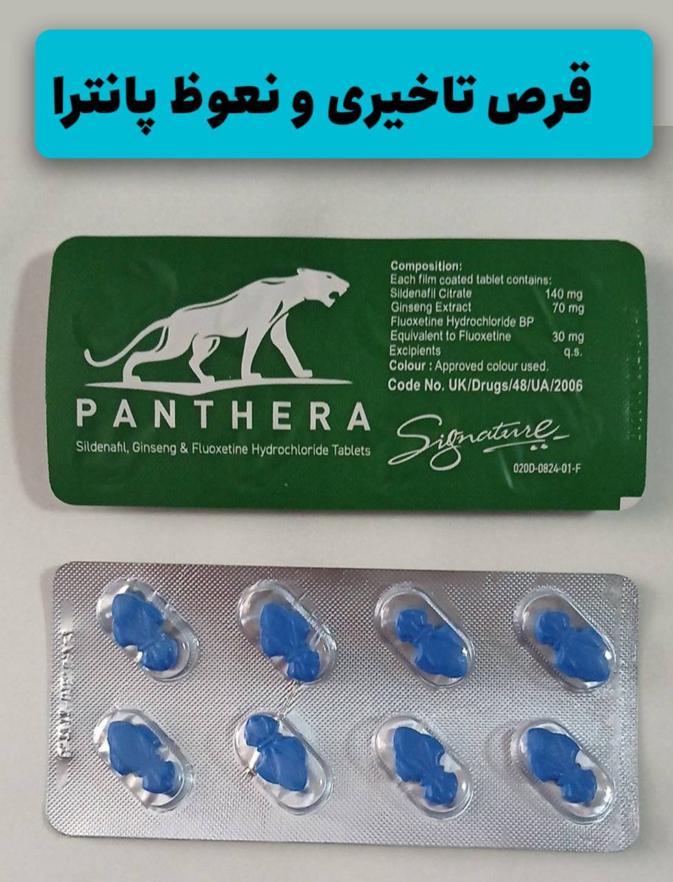 قرص ۴ کاره پانترا حجم و نعوظ و تاخیر و افزایش میل ۸ عددی