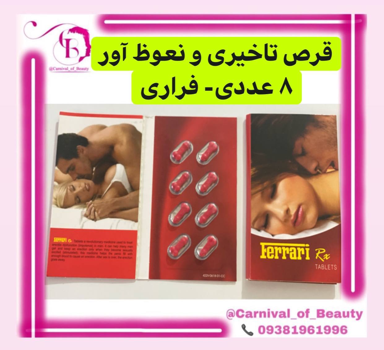 قرص تاخیری و نعوظ و حجم فراری ۸ عددی