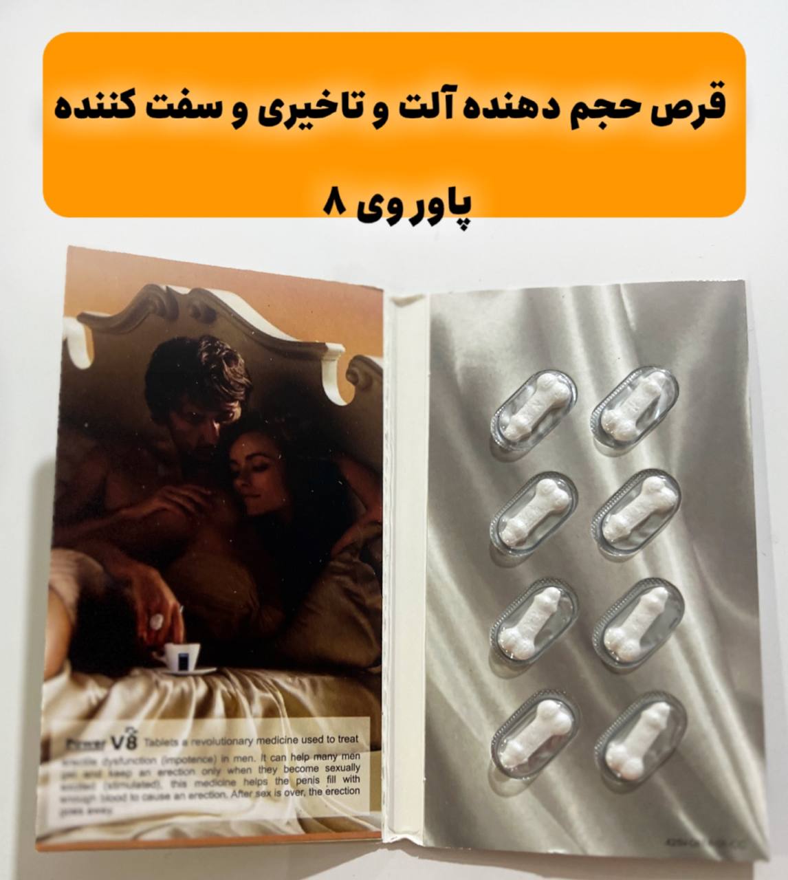 قرص تاخیری و نعوظ و حجم پاوروی۸