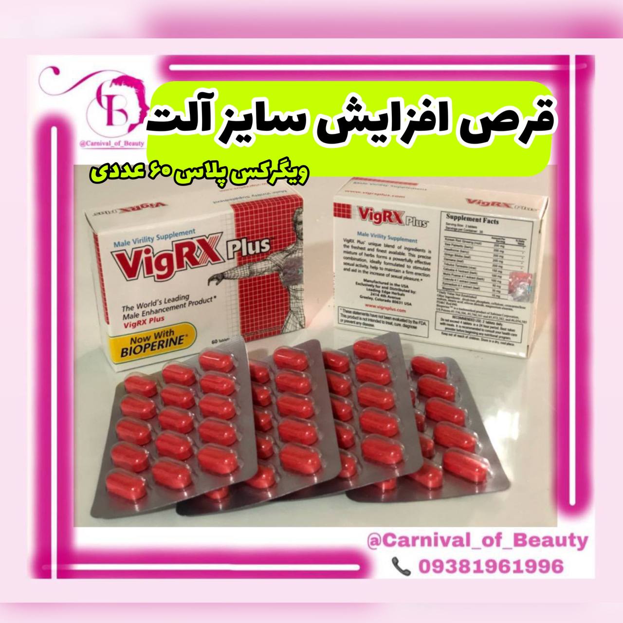 افزایش حجم و سایز ویگرکس پلاس ۶۰ عددی آمریکایی