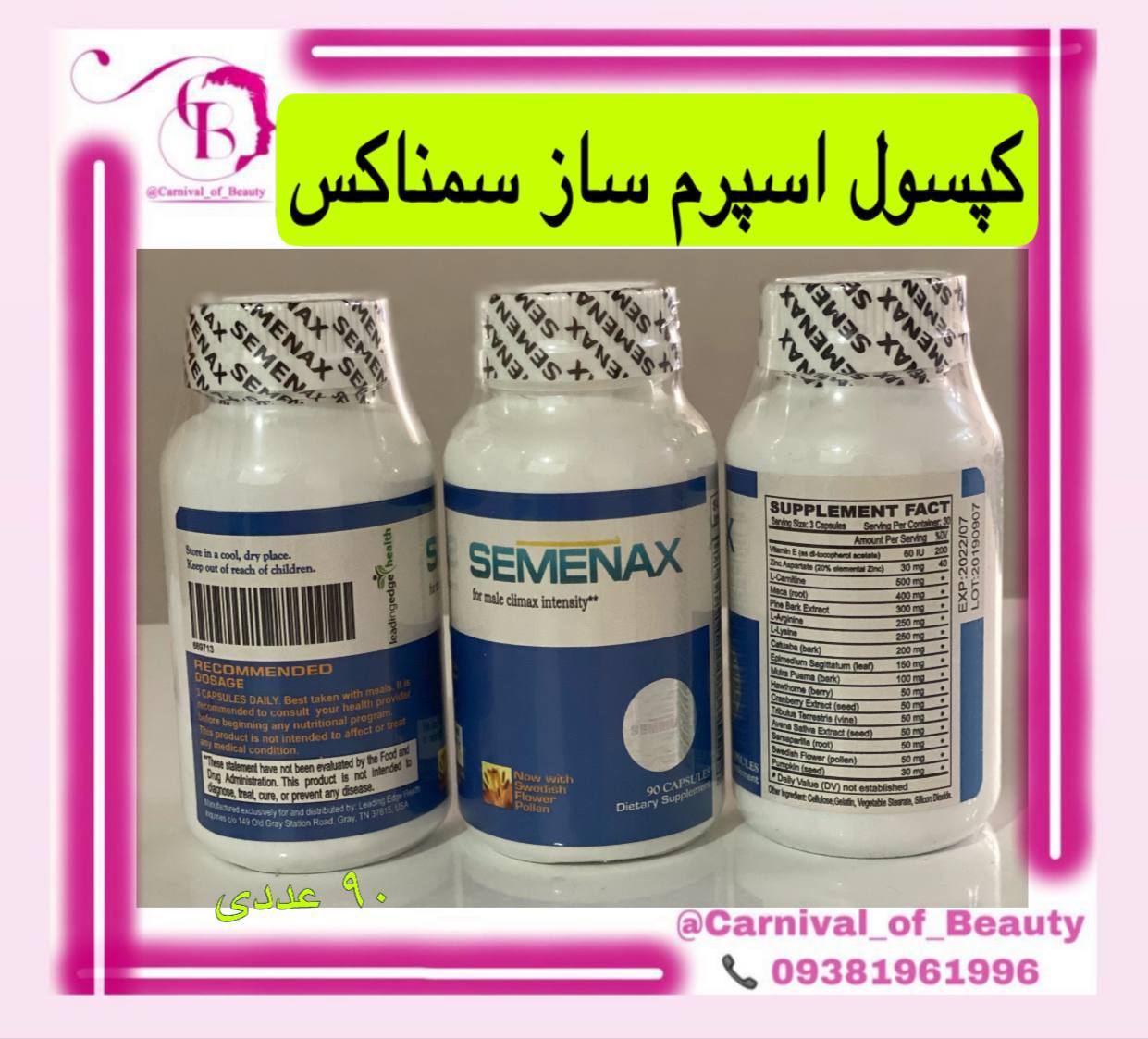 کپسول تقویت اسپرم و افزایش میل سمنکس ۹۰ عددی