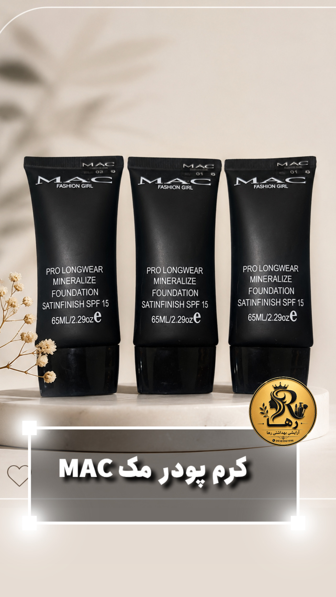 کرم پودر مک mac