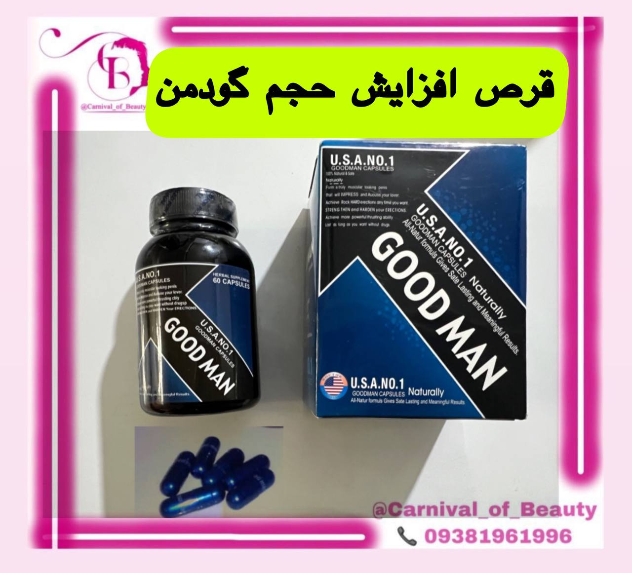 کپسول افزایش حجم آقایان تقویت میل جنسی و سفتی  گودمن ۶۰ عددی