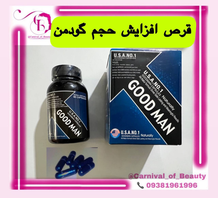 کپسول افزایش حجم آقایان تقویت میل جنسی و سفتی گودمن ۶۰ عددی