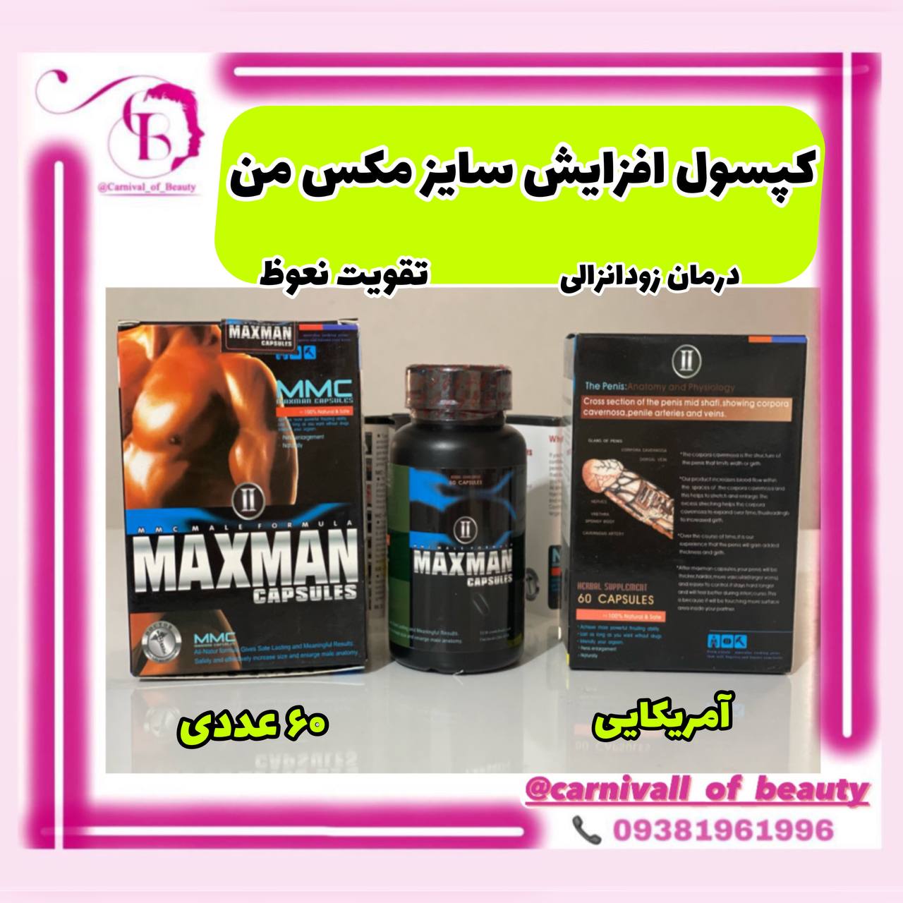 کپسول مکس من ۶۰ عددی افزایش حجم و نعوظ و میل