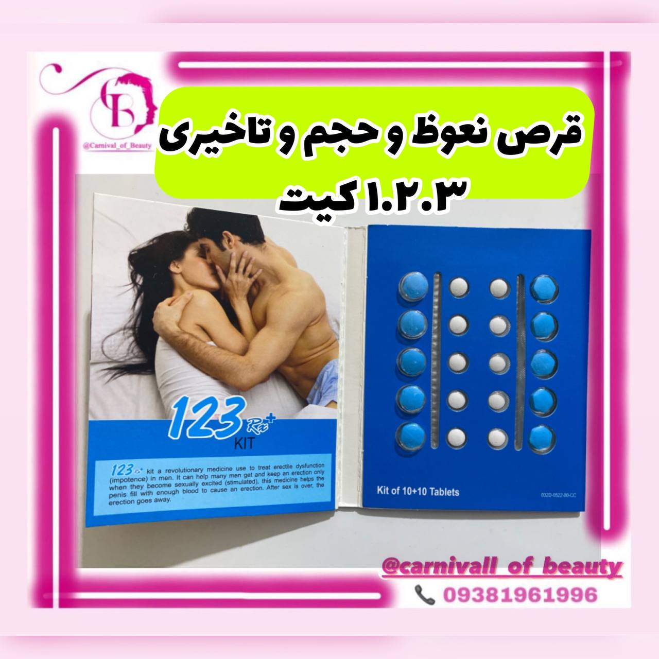 قرص ۱.۲.۳ دوقلو تاخیری و نعوظ ۲۰ عددی