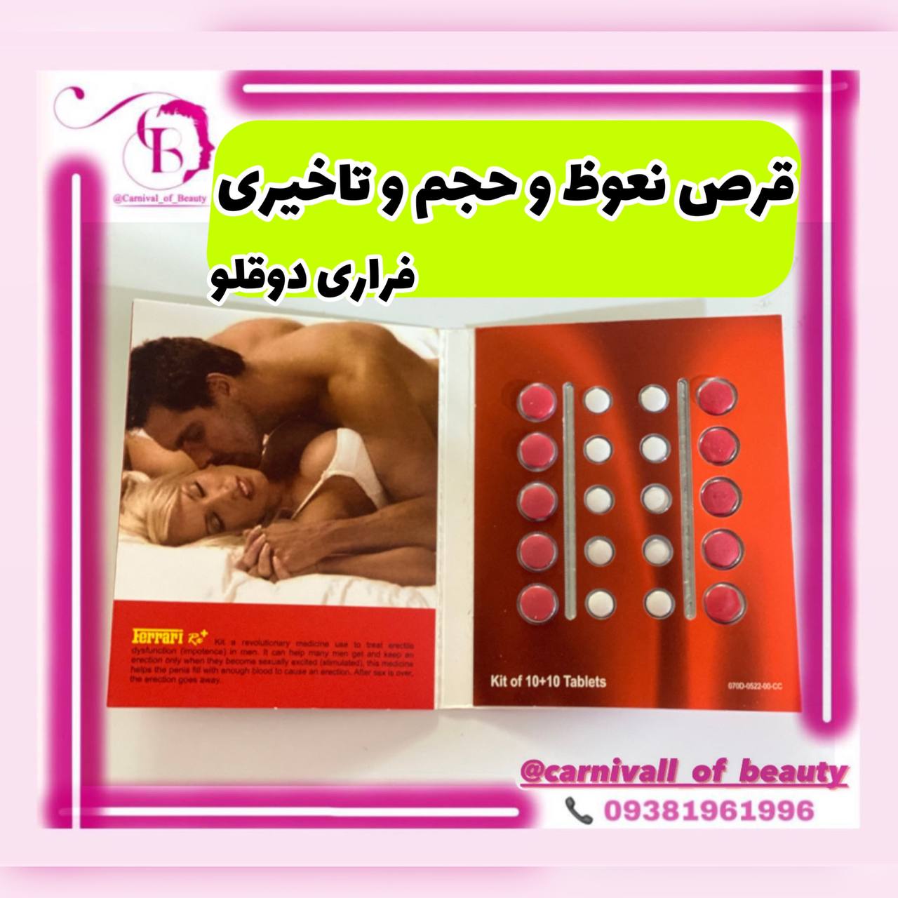 قرص فراری دوقلو ۲۰ عددی تاخیر و نعوظ و حجم